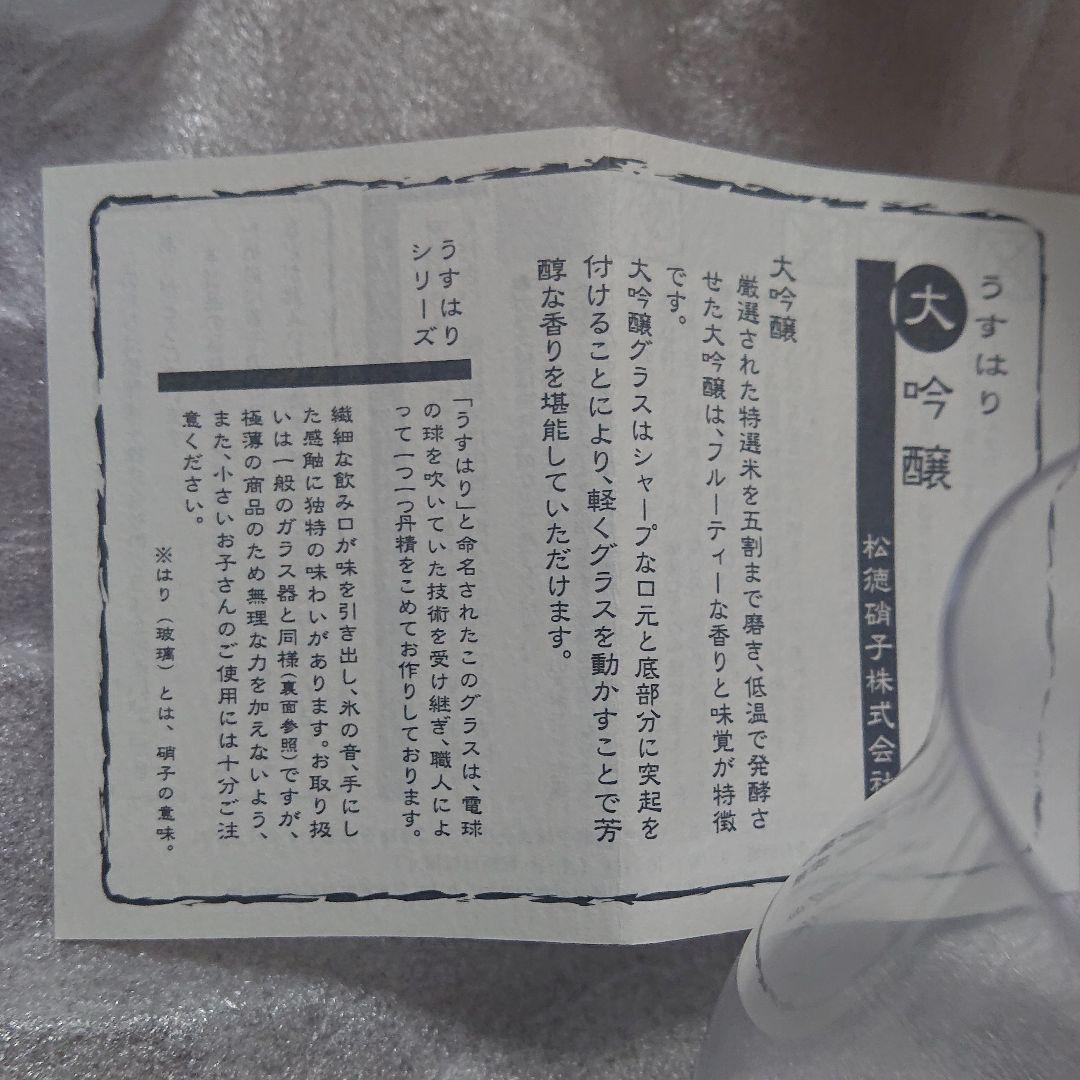 Edo Glass 松德硝子｜日本手作極薄大吟釀杯 冷酒專用杯250ml｜原木禮盒裝