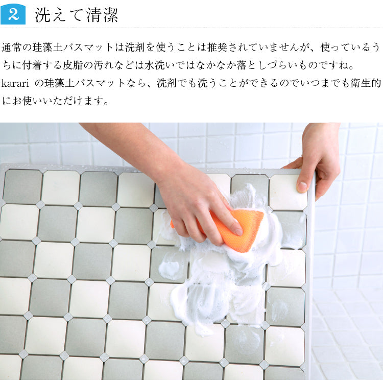Karari｜Diatomaceous earth tile bathroom mat｜Two colors