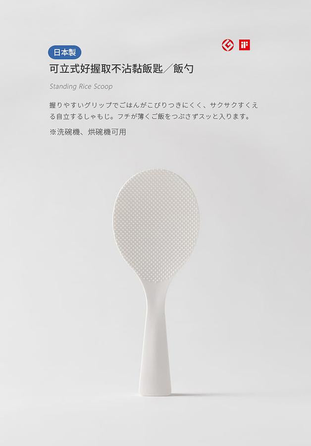 MARNA｜站立式不粘飯勺20cm｜純樸白 White